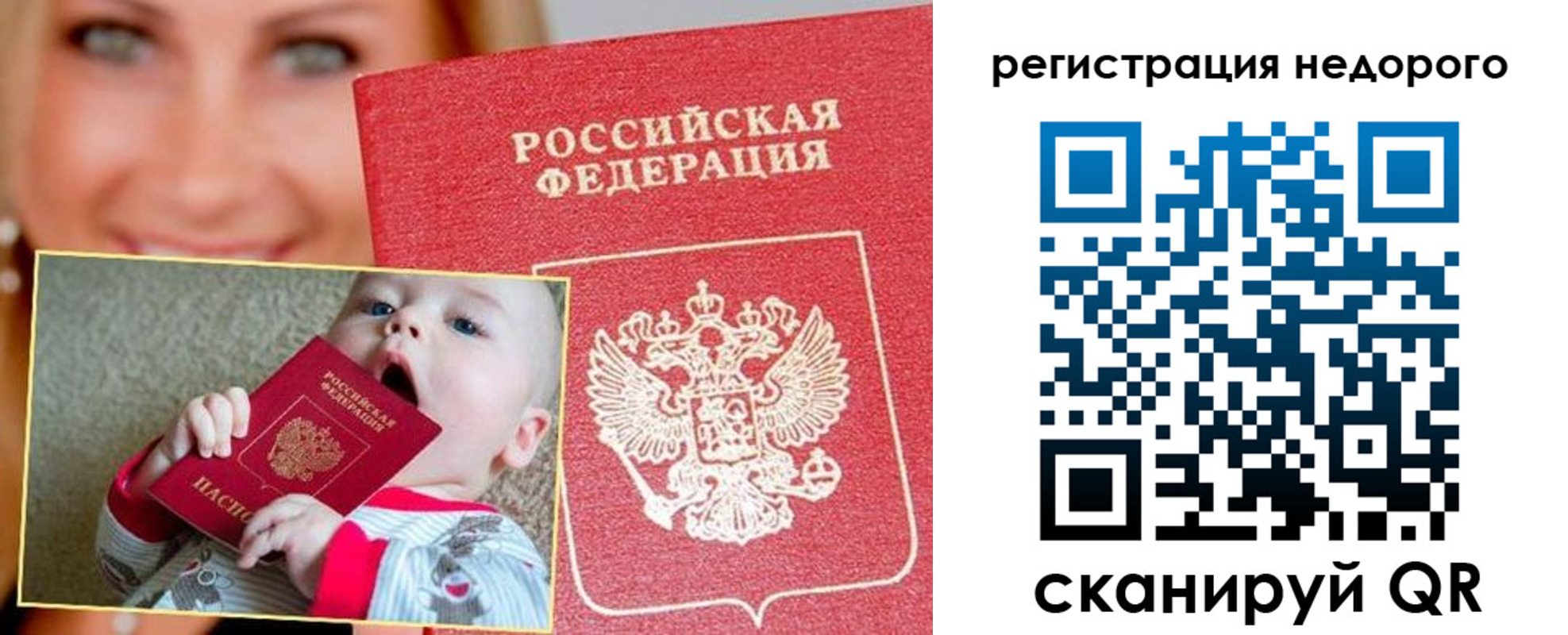 временная регистрация для всех в Никольске