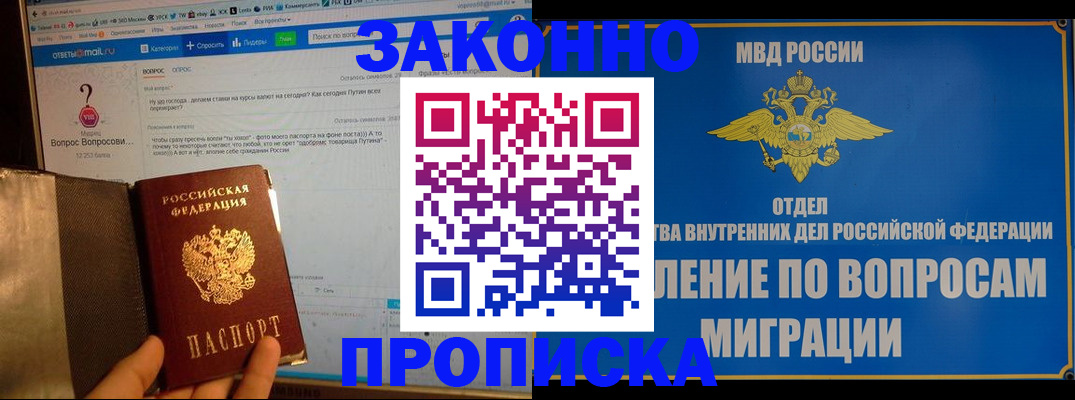 временная регистрация надежно в Никольске
