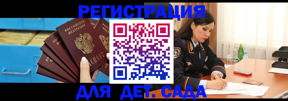 временная регистрация в квартире в Никольске