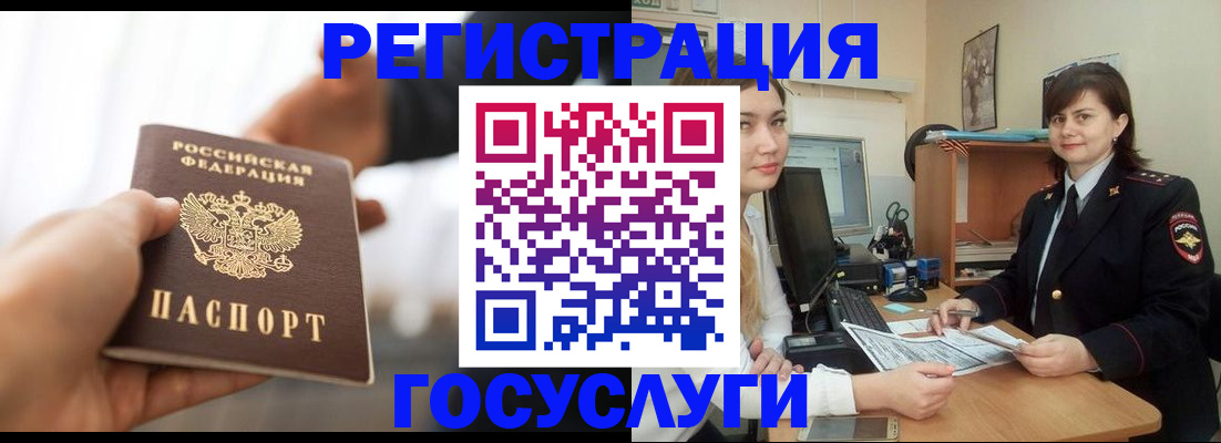 временная регистрация госуслуги в Никольске