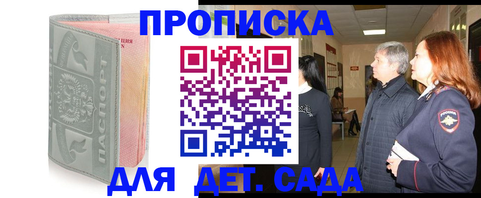 прописка законно в Никольске