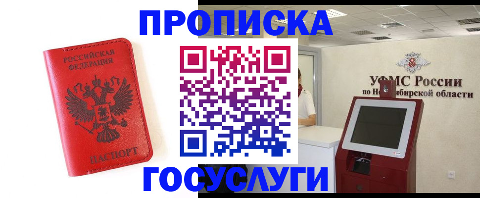 прописка гарантия в Никольске